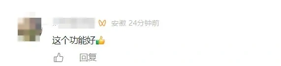 微信上线新功能！网友：太方便了