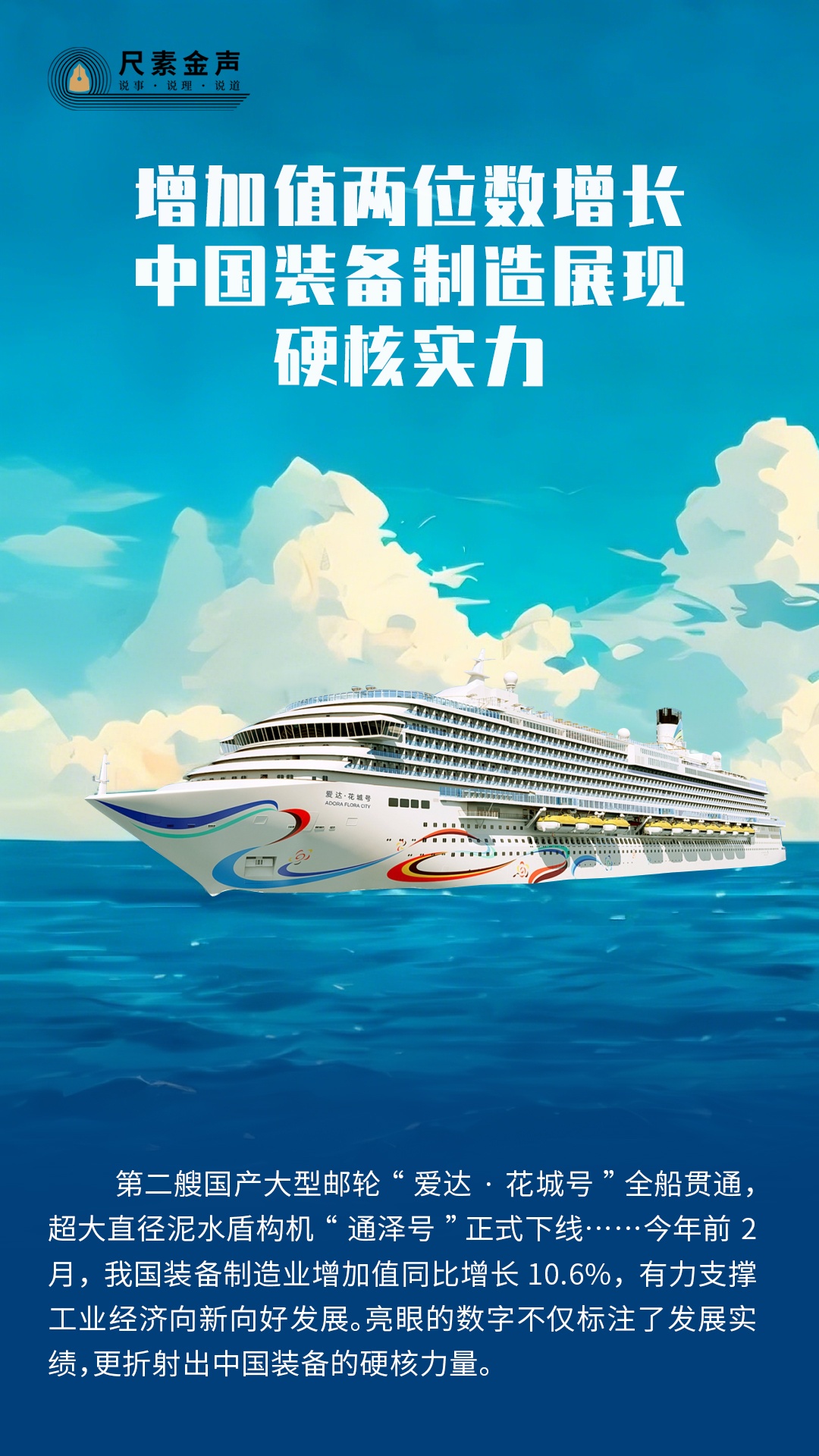 增加值两位数增长，中国装备制造展现硬核实力