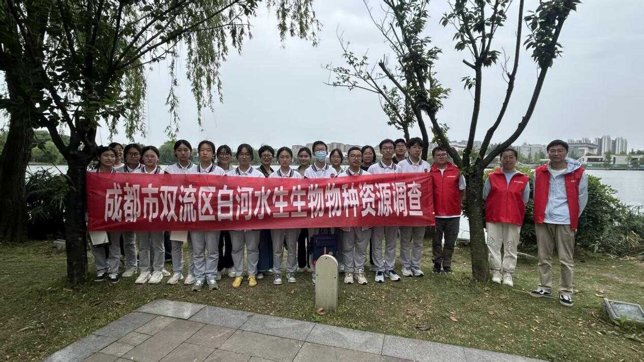 成都双流区“一河一校”政校协同新突破 以实践教育筑牢生物多样性保护意识