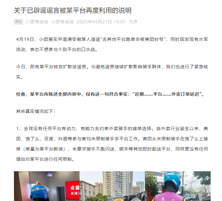 美团再度辟谣“二选一”传言：平台无权约束骑手接单选择